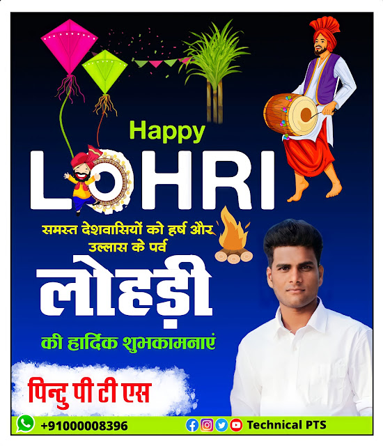 लोहड़ी पर्व बैनर plp file| Lohri festival banner editing plp file download| Lohri per poster Kaise banaen